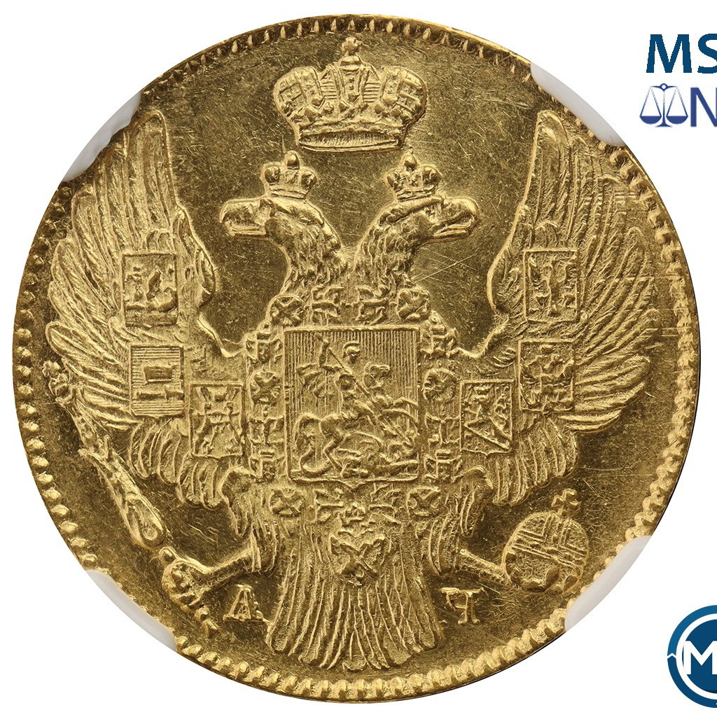 5 рублей 1842 года