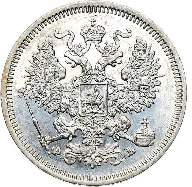 20 копеек 1861 года