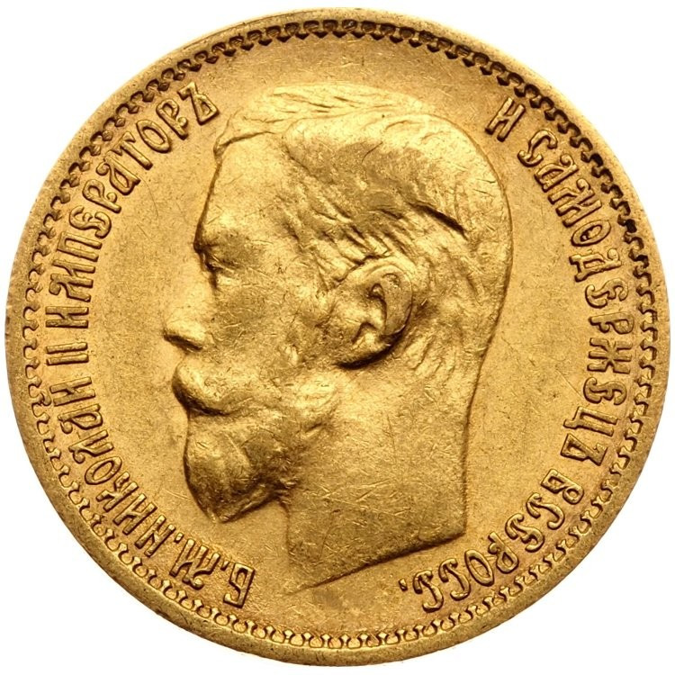 5 рублей 1899 года