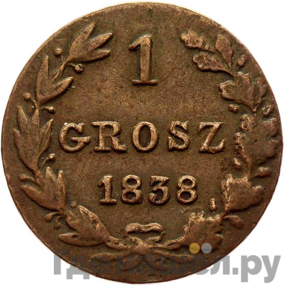 1 грош 1838 года