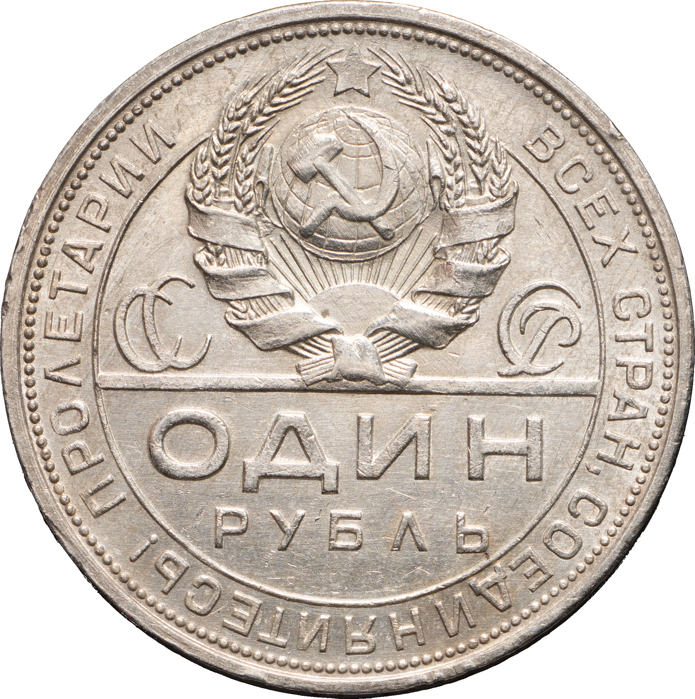 1 рубль 1924 года