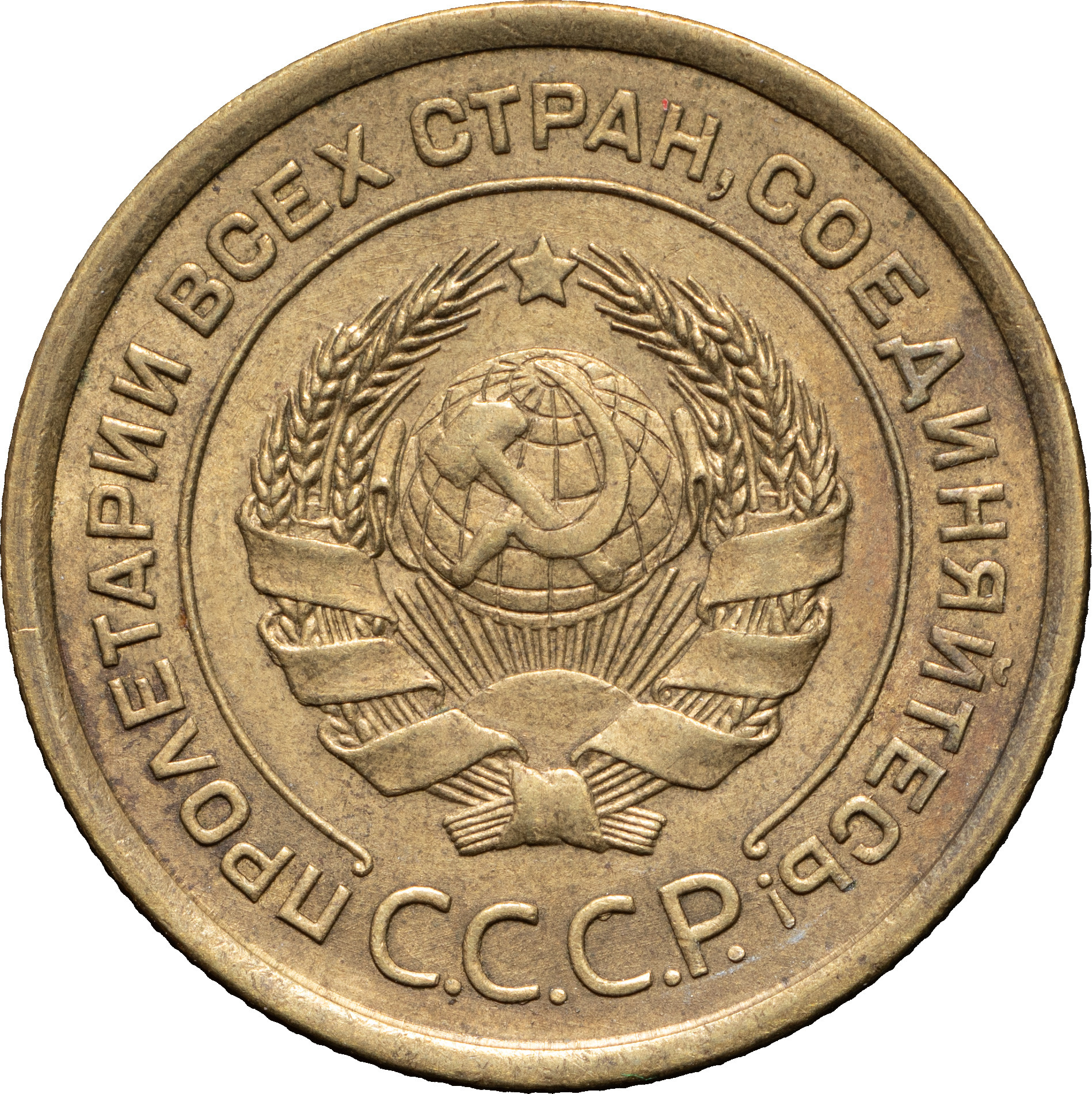 5 копеек 1926 года
