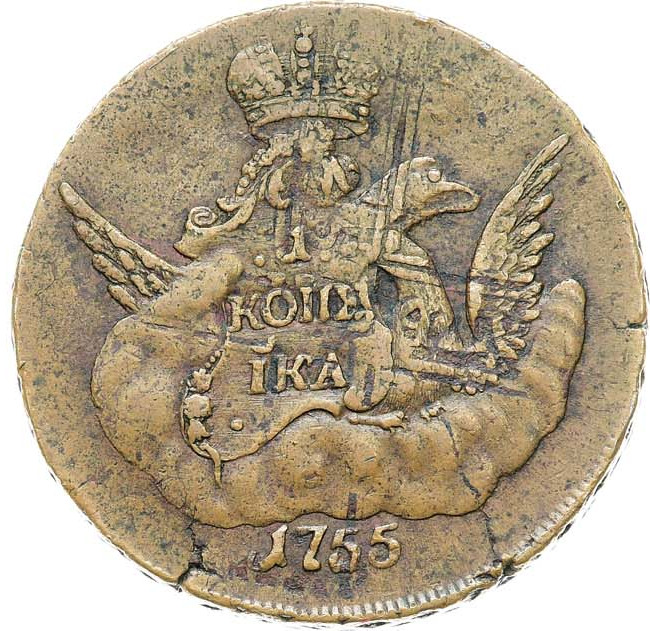 1 копейка 1755 года