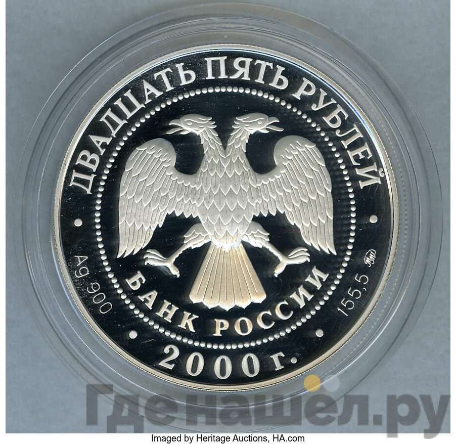 25 рублей 2000 года ММД Россия на рубеже тысячелетий просвещение