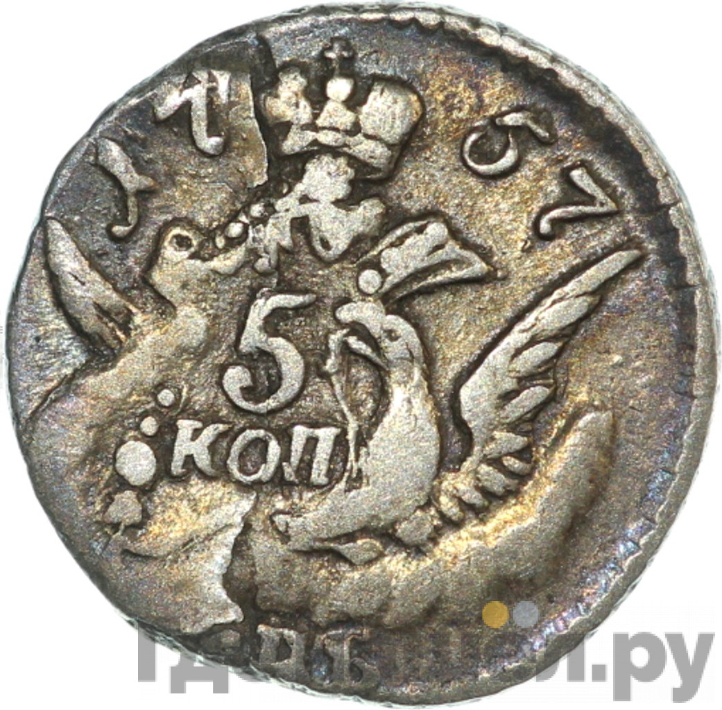 5 копеек 1757 года