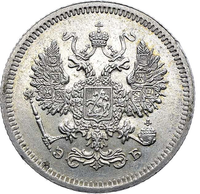 10 копеек 1907 года СПБ ЭБ