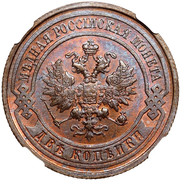 2 копейки 1912 года СПБ