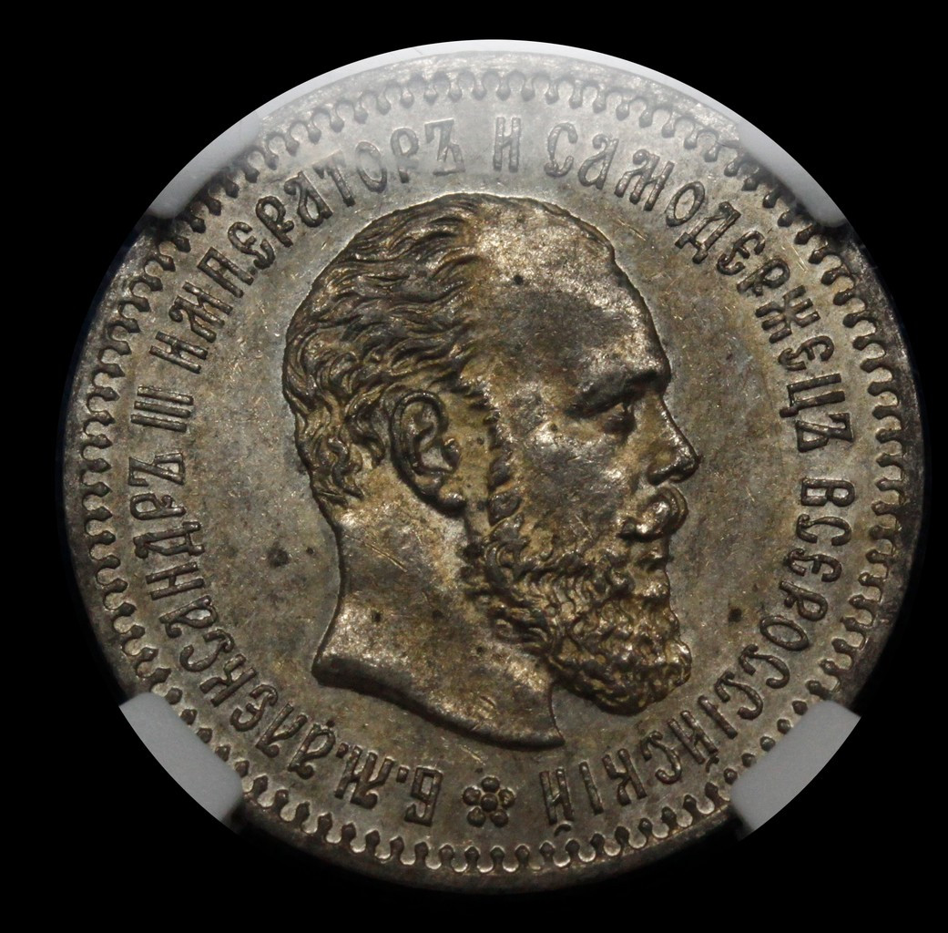 25 копеек 1887 года АГ