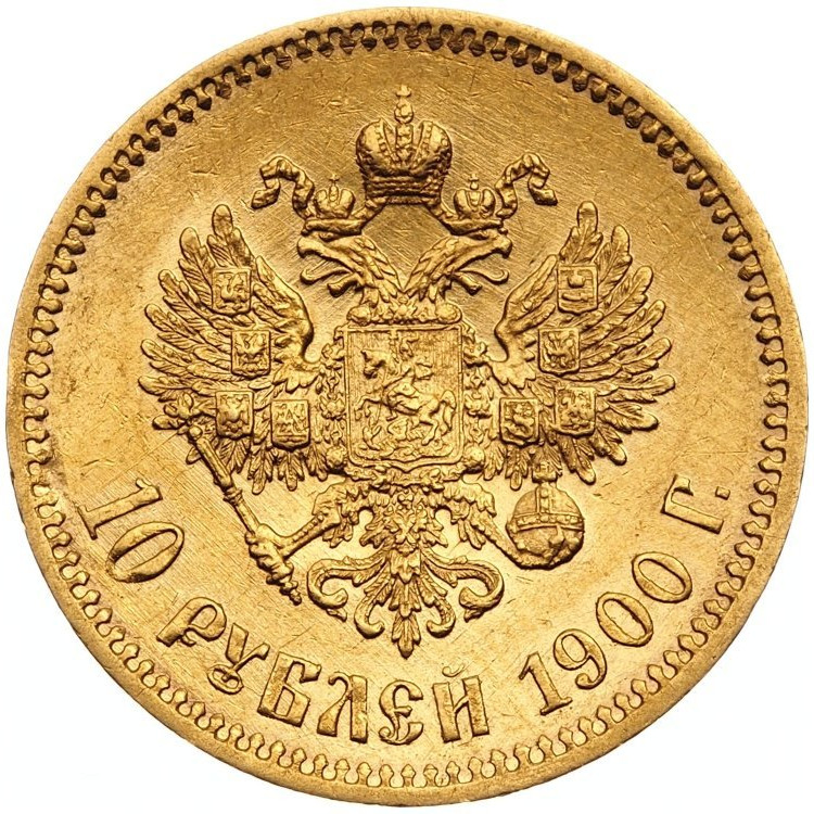 10 рублей 1900 года