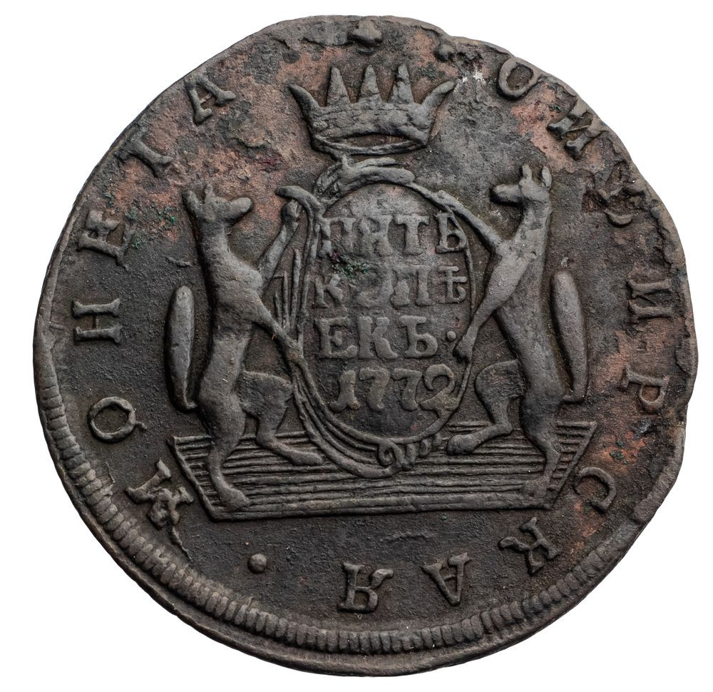 5 копеек 1772 года