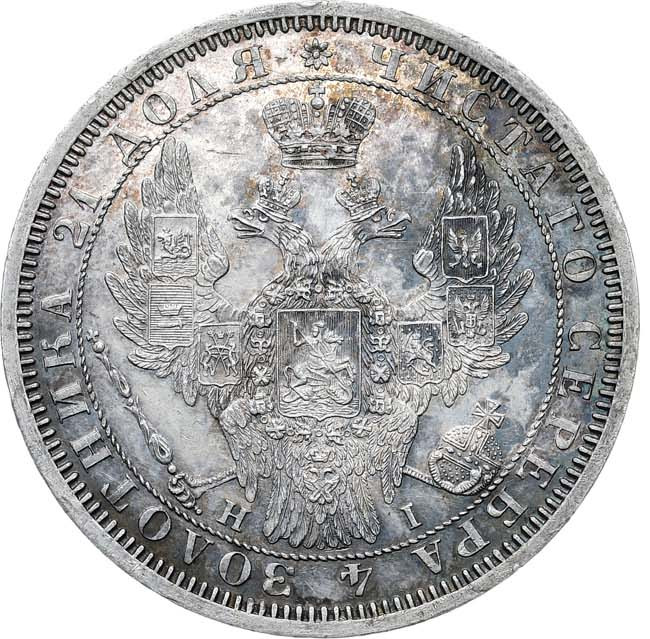 1 рубль 1855 года СПБ НI