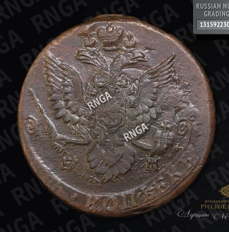 5 копеек 1784 года