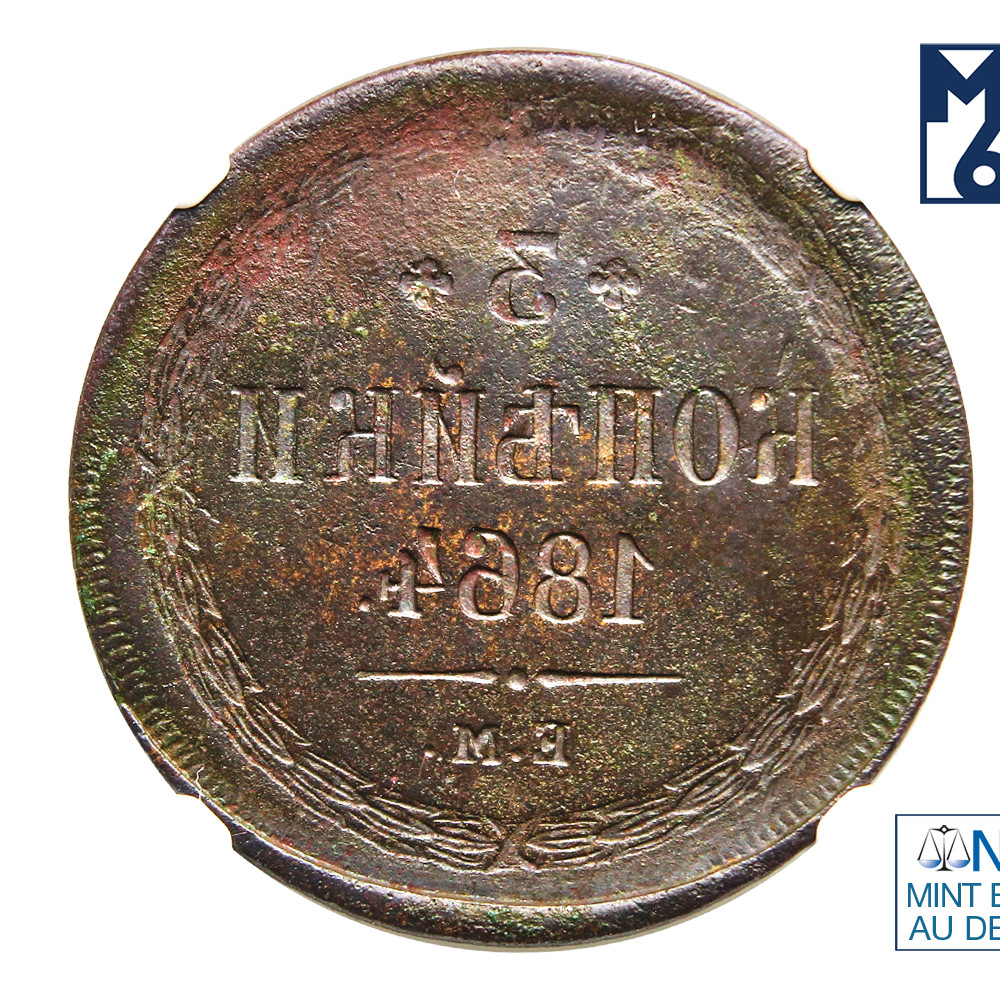 3 копейки 1864 года ЕМ
