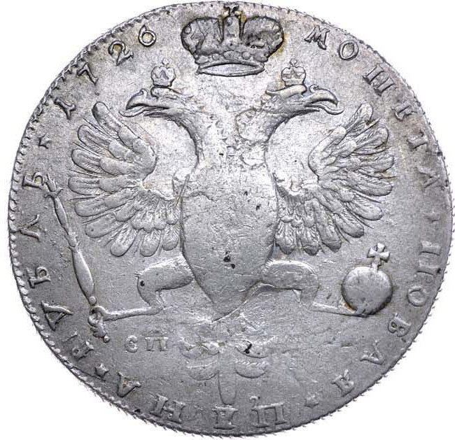 1 рубль 1726 года