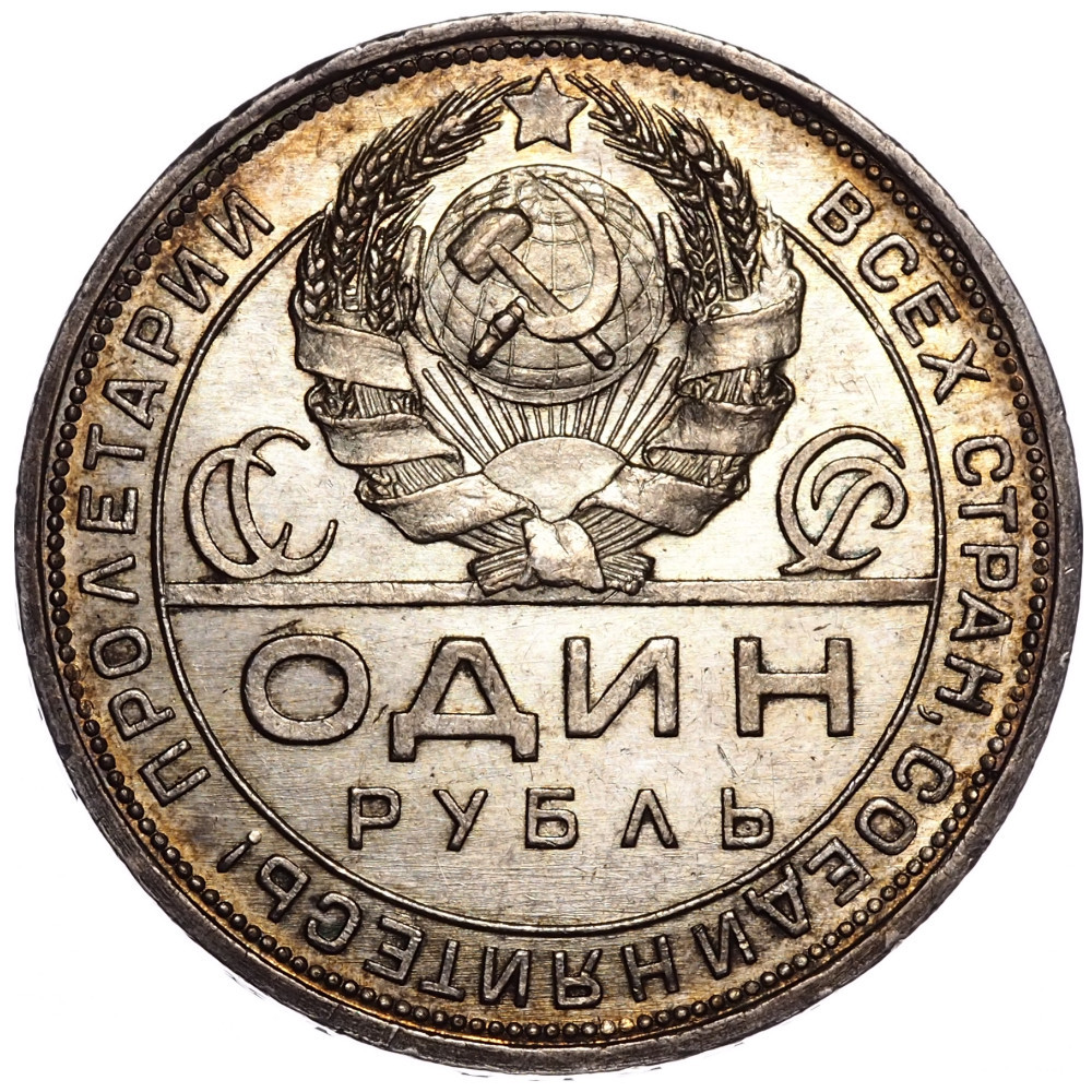 1 рубль 1924 года