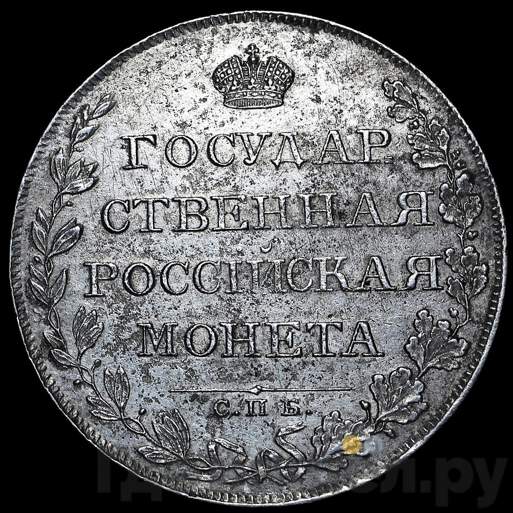 1 рубль 1808 года
