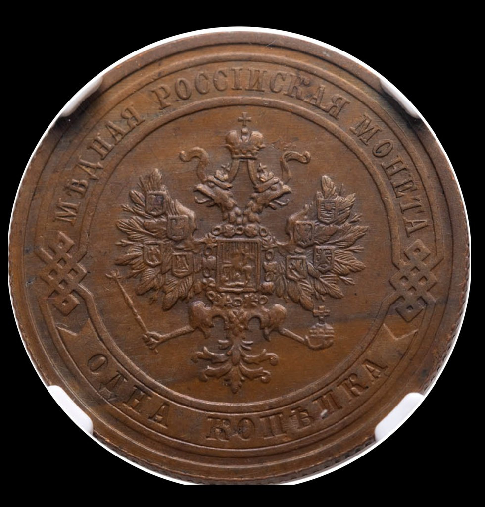 1 копейка 1908 года СПБ