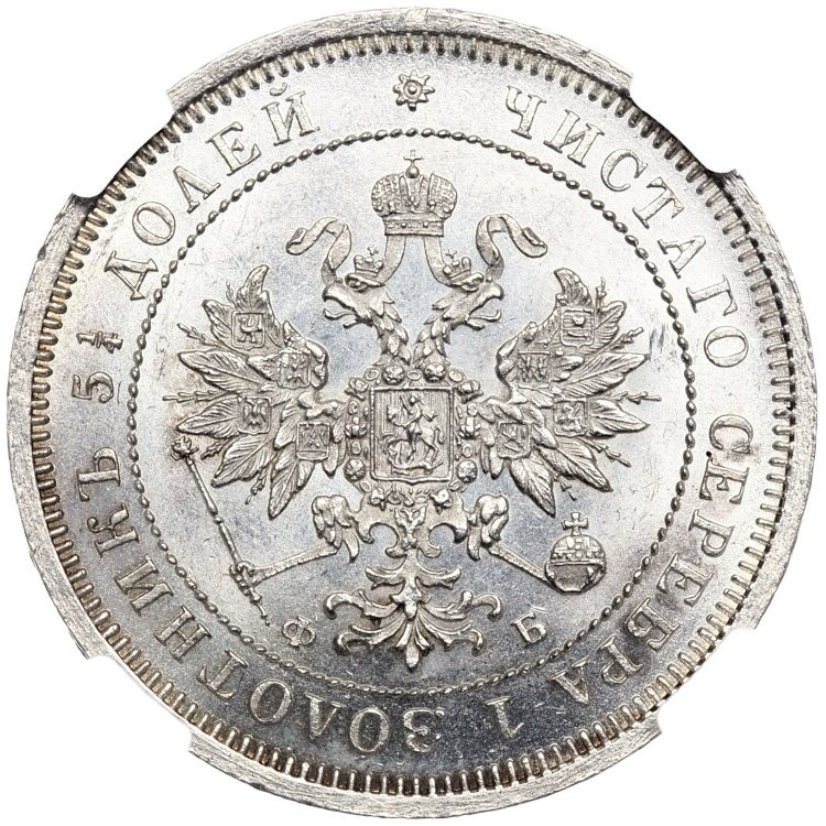 25 копеек 1859 года