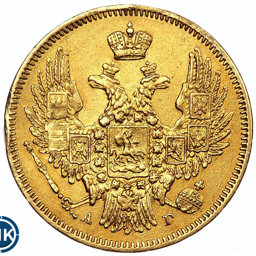 5 рублей 1847 года СПБ АГ