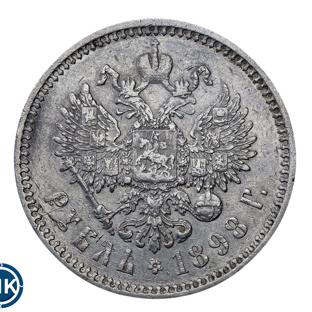 1 рубль 1898 года
