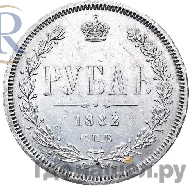 1 рубль 1882 года СПБ НФ