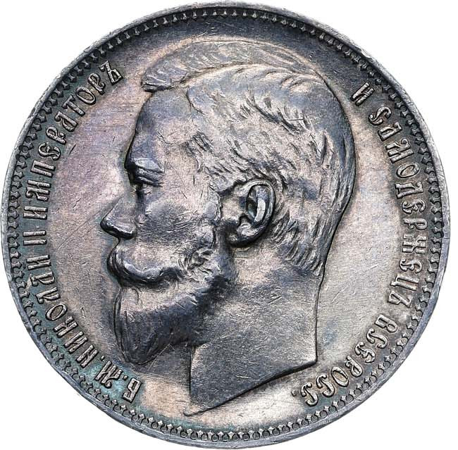 1 рубль 1899 года