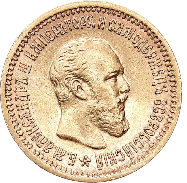 5 рублей 1889 года