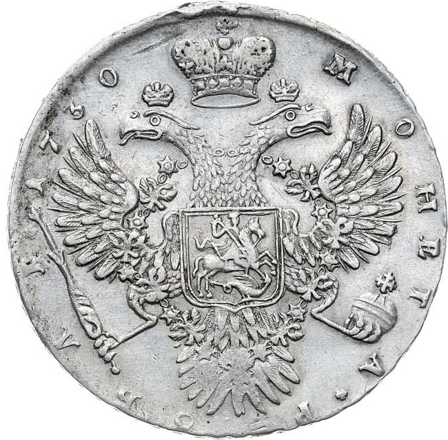 1 рубль 1730 года