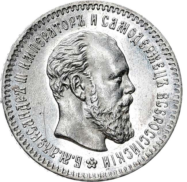 25 копеек 1893 года АГ