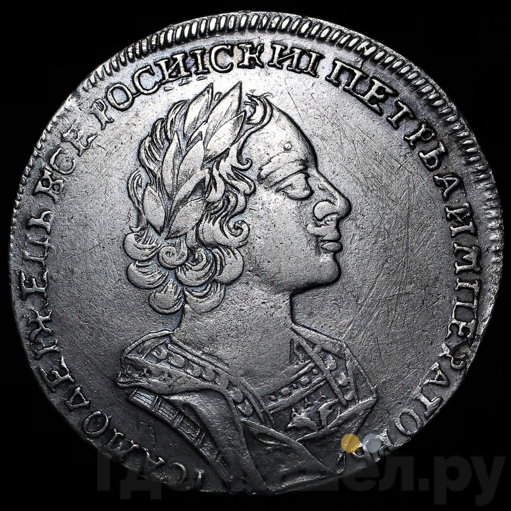 1 рубль 1724 года