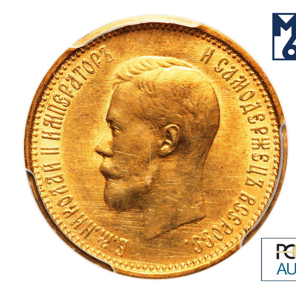 10 рублей 1899 года