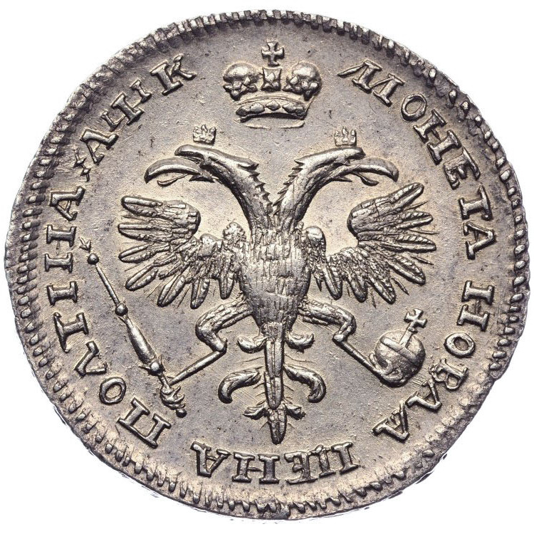 Полтина 1720 года