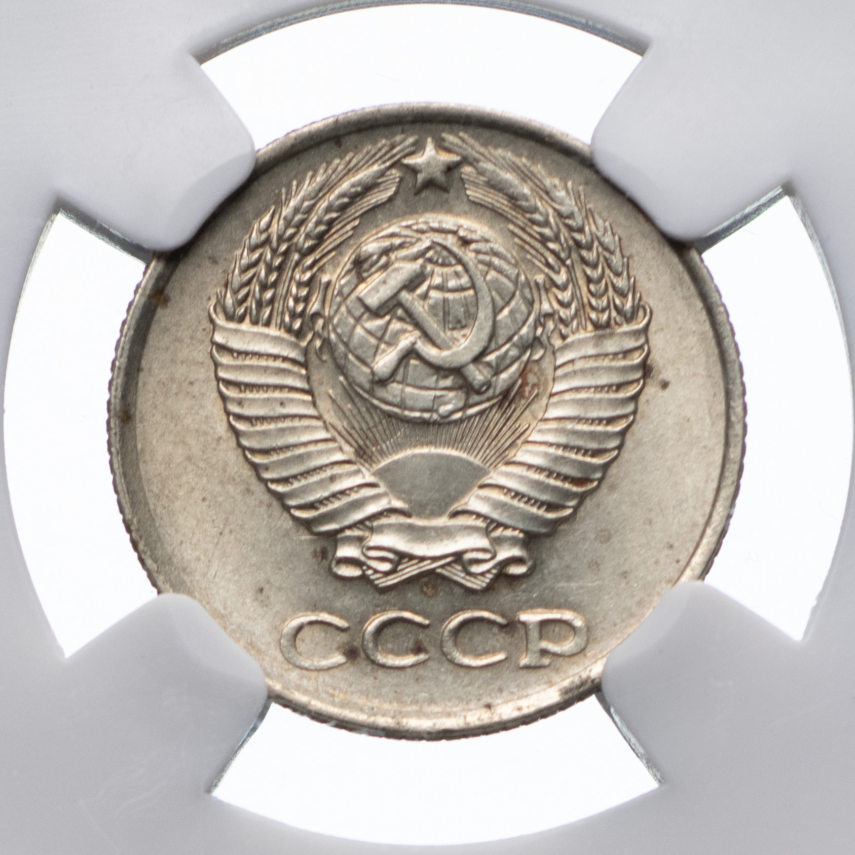 10 копеек 1958 года