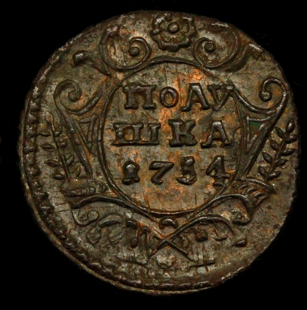Полушка 1734 года