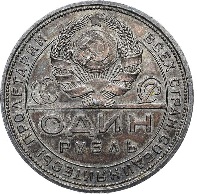1 рубль 1924 года