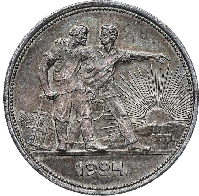 1 рубль 1924 года
