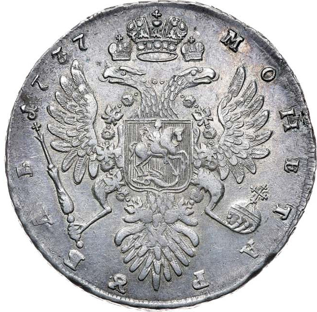 1 рубль 1737 года