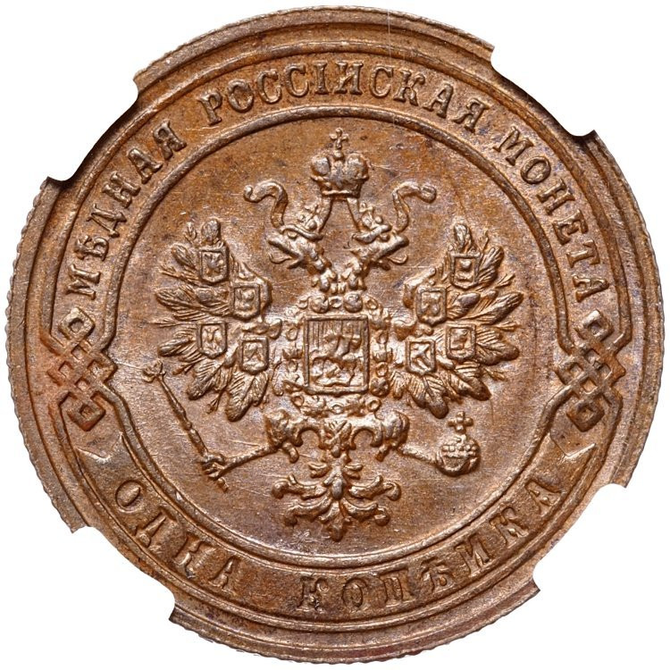 1 копейка 1906 года СПБ