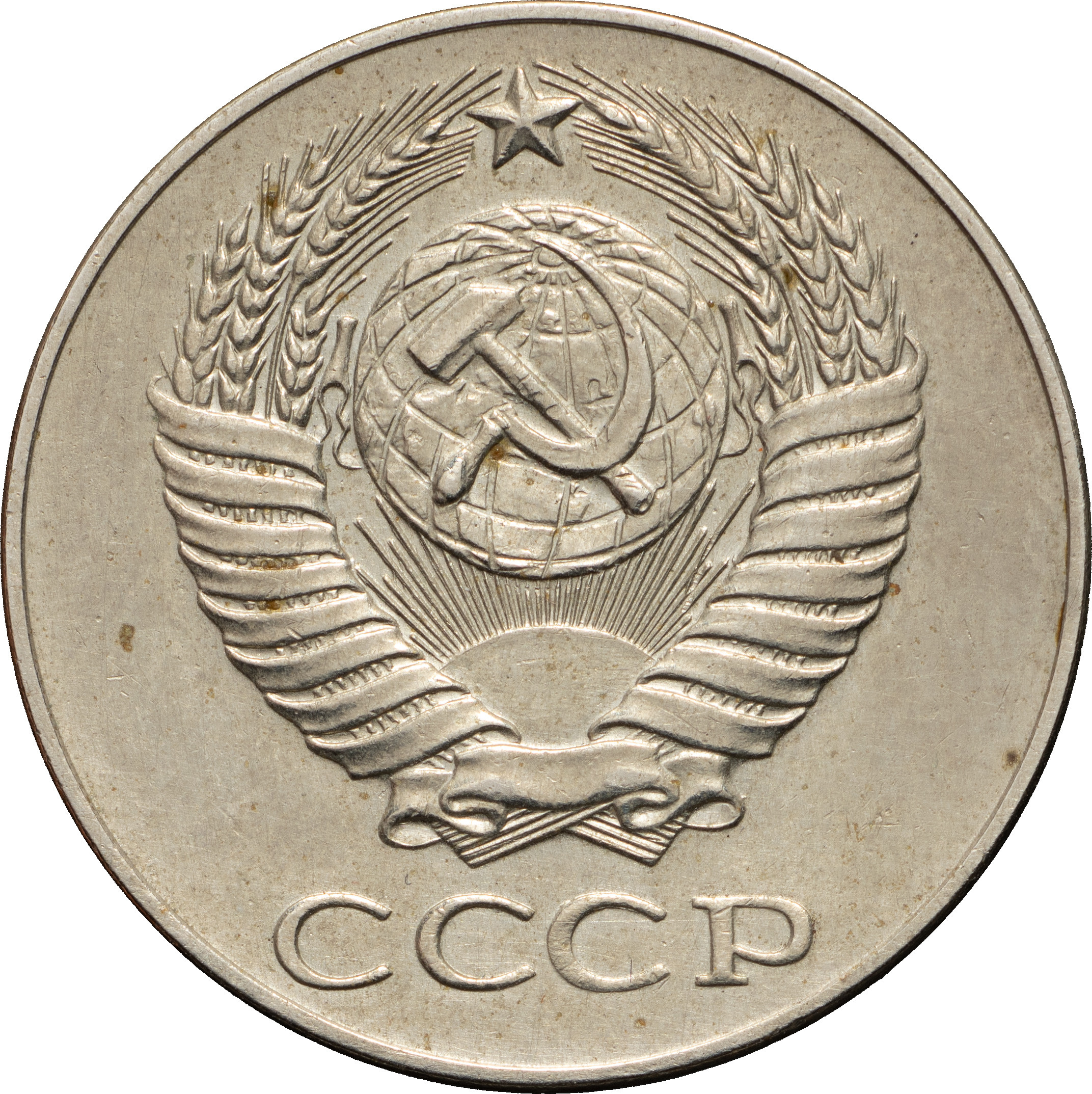 50 копеек 1956 года