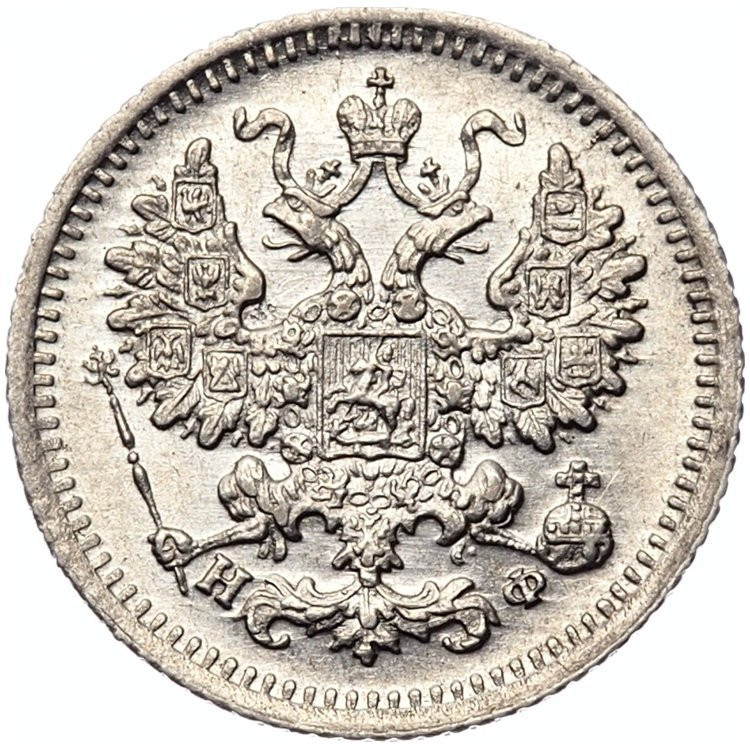 5 копеек 1882 года СПБ НФ