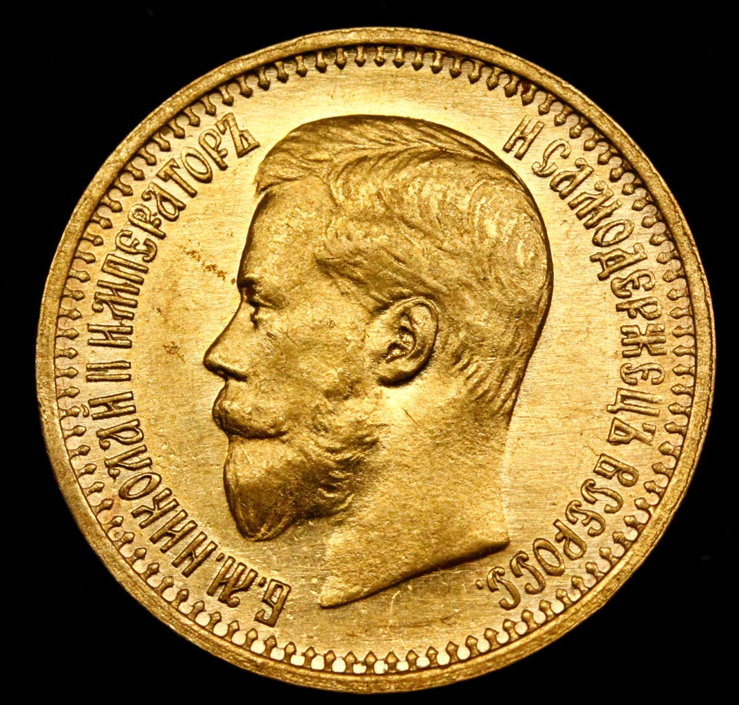 7 рублей 50 копеек 1897 года