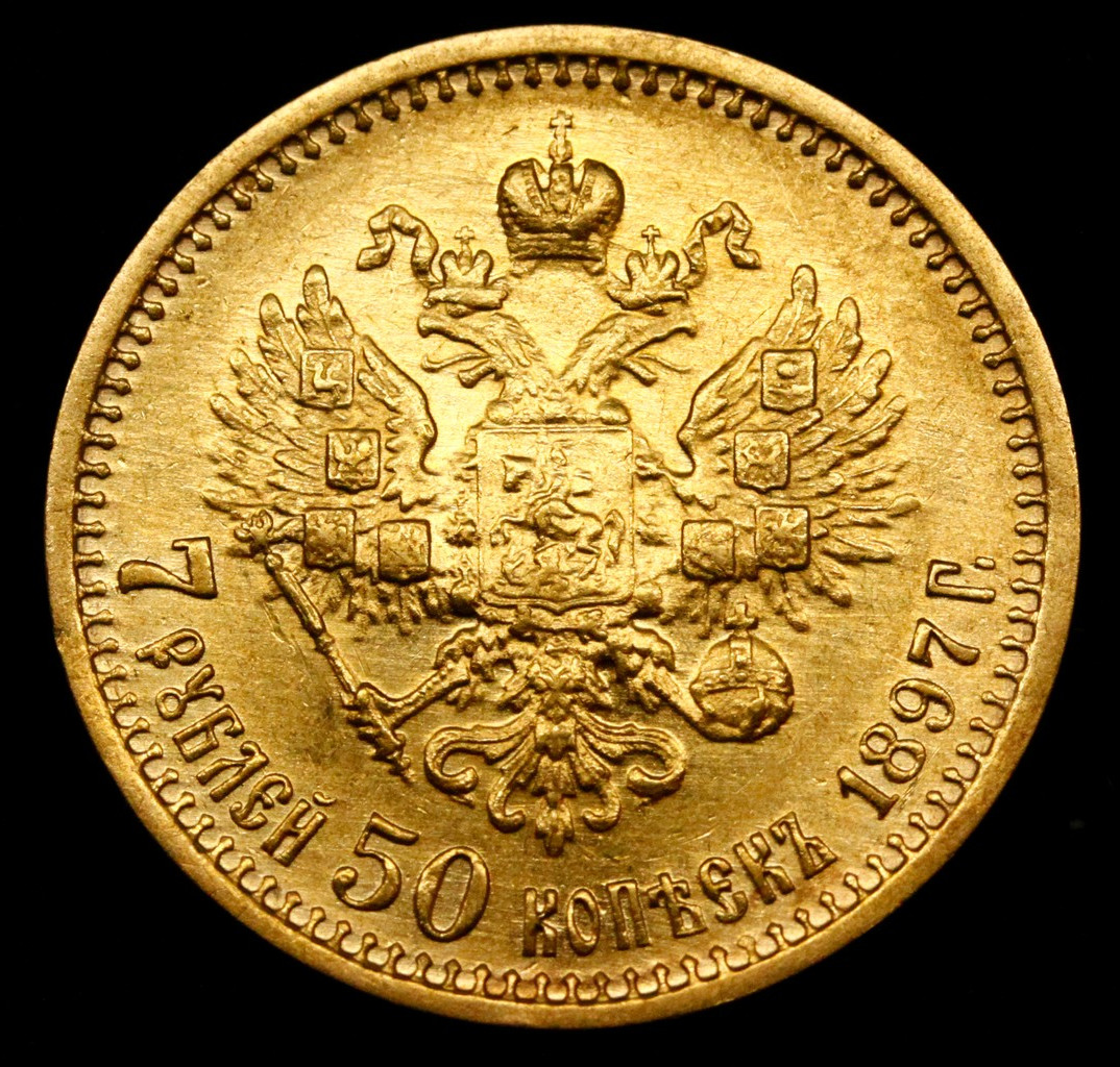 7 рублей 50 копеек 1897 года