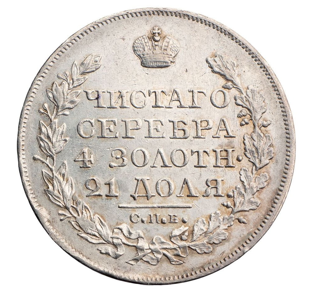 1 рубль 1823 года СПБ ПД