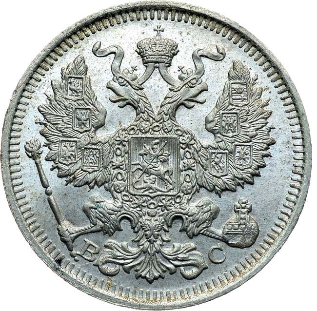 20 копеек 1914 года СПБ ВС