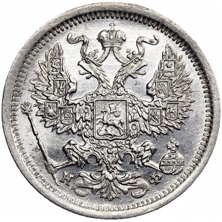 20 копеек 1879 года СПБ НФ