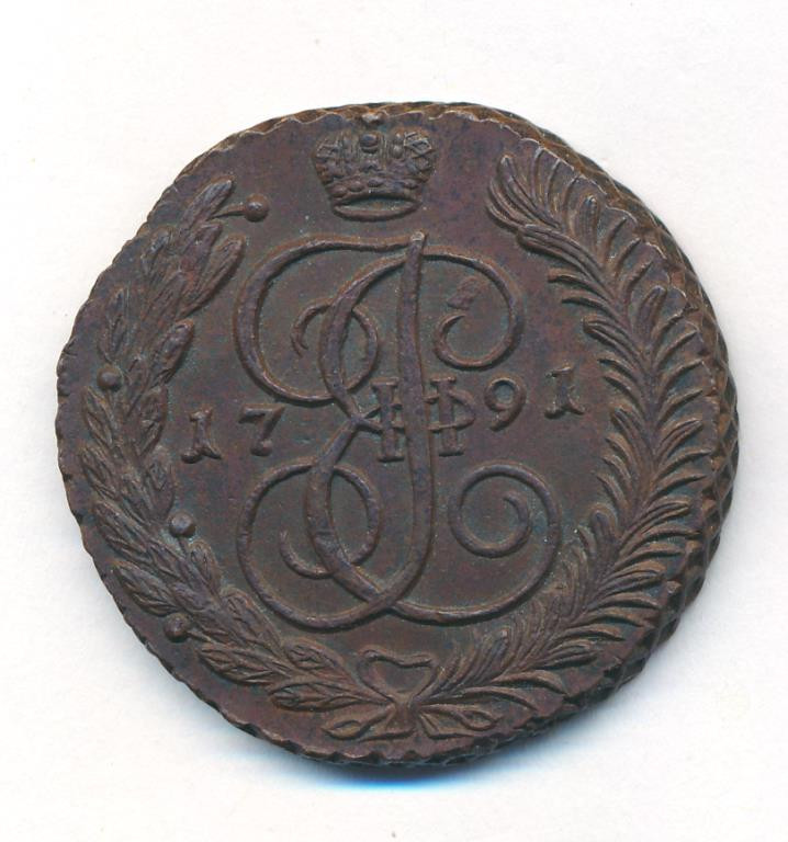5 копеек 1791 года