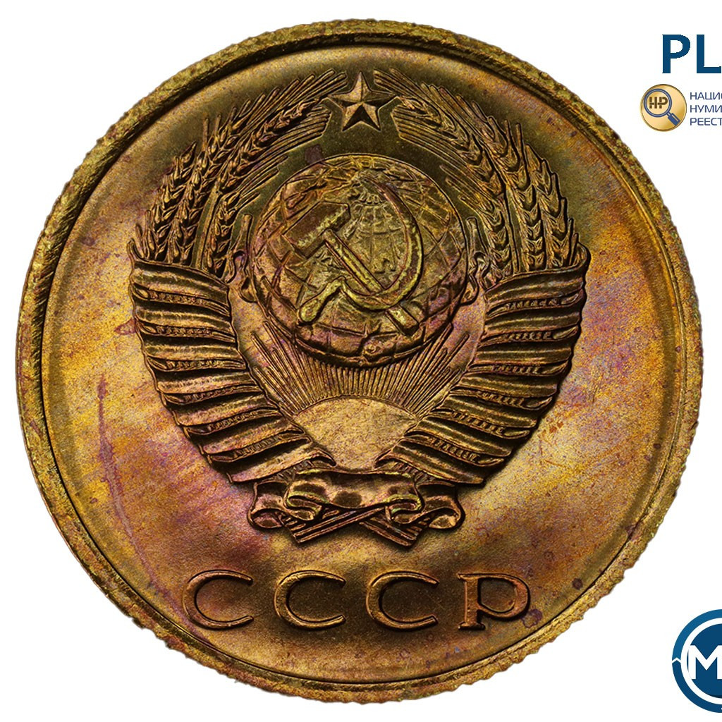 3 копейки 1967 года