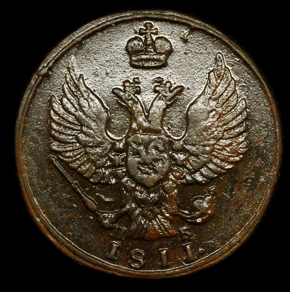 1 копейка 1811 года