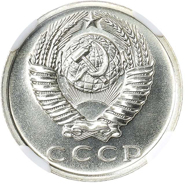 15 копеек 1971 года