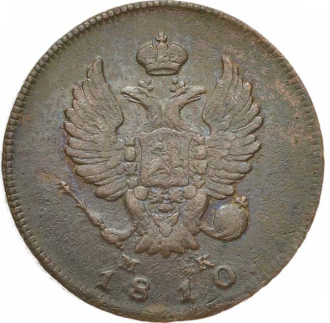 2 копейки 1810 года